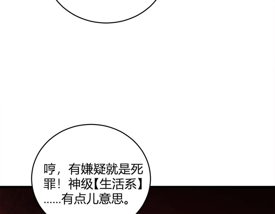 《虫族主宰：我玩的就是天灾》第12话 天骄营 第100页