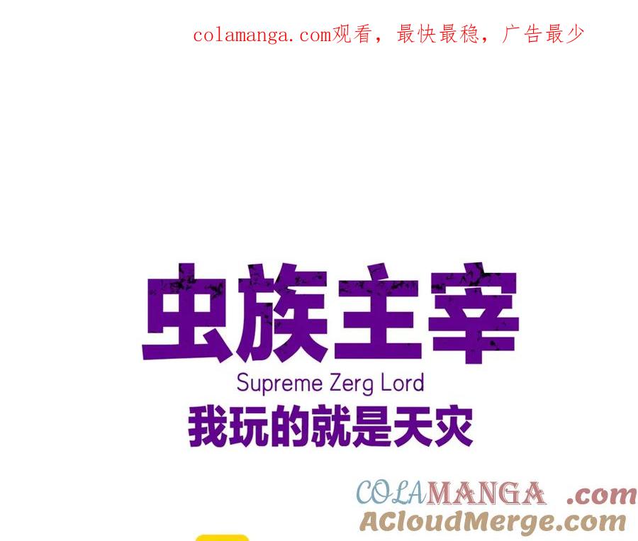 《虫族主宰：我玩的就是天灾》第12话 天骄营 第1页