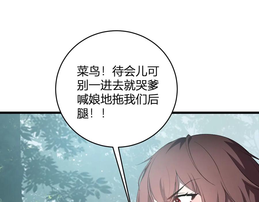 《虫族主宰：我玩的就是天灾》第12话 天骄营 第151页