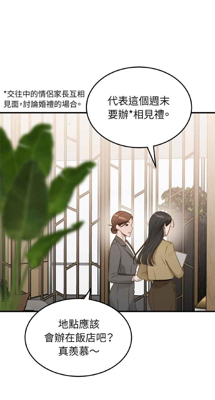 明知这样很疯狂 第12话 第21页
