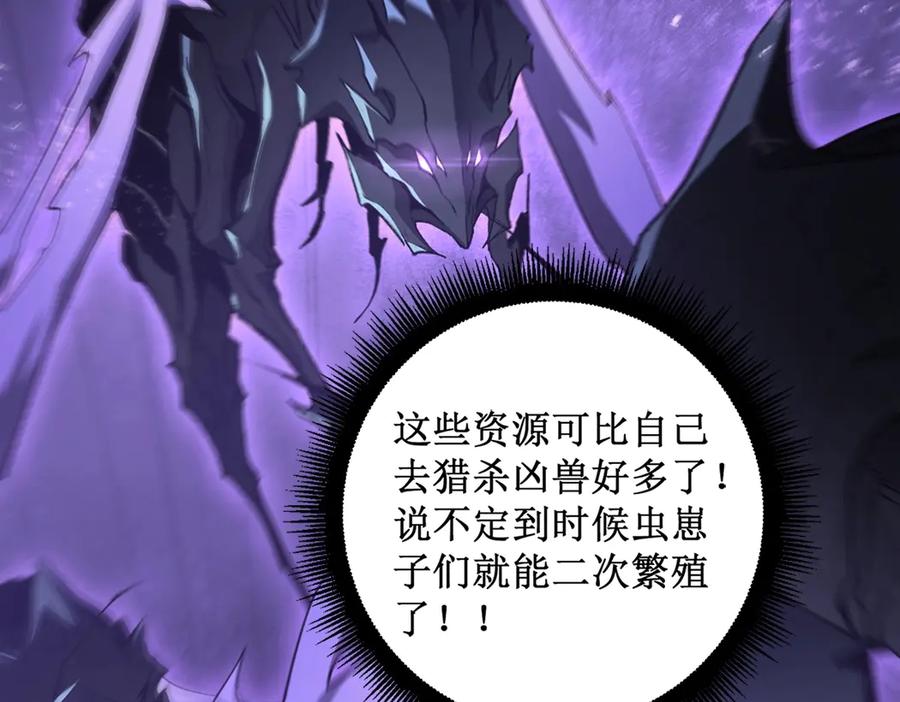 《虫族主宰：我玩的就是天灾》第12话 天骄营 第75页