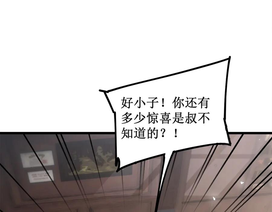 《虫族主宰：我玩的就是天灾》第12话 天骄营 第47页