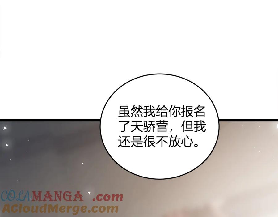 《虫族主宰：我玩的就是天灾》第12话 天骄营 第105页