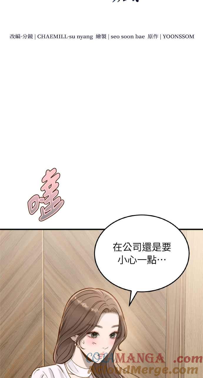 明知这样很疯狂 第12话 第19页