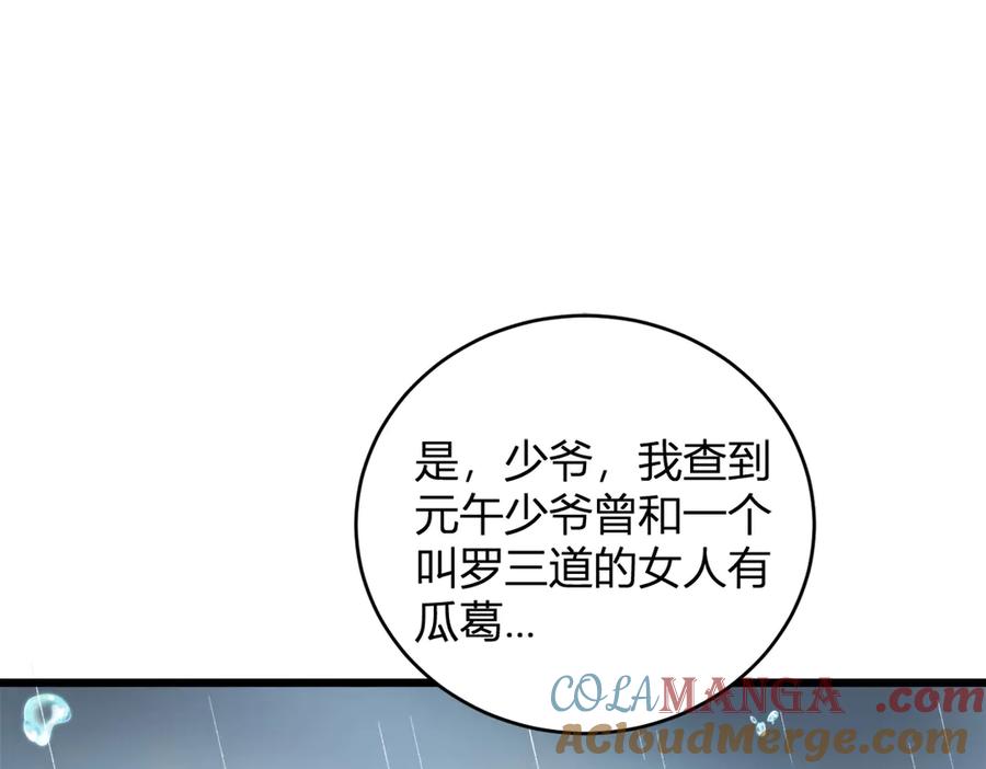 《虫族主宰：我玩的就是天灾》第12话 天骄营 第93页