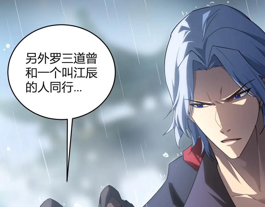 《虫族主宰：我玩的就是天灾》第12话 天骄营 第94页