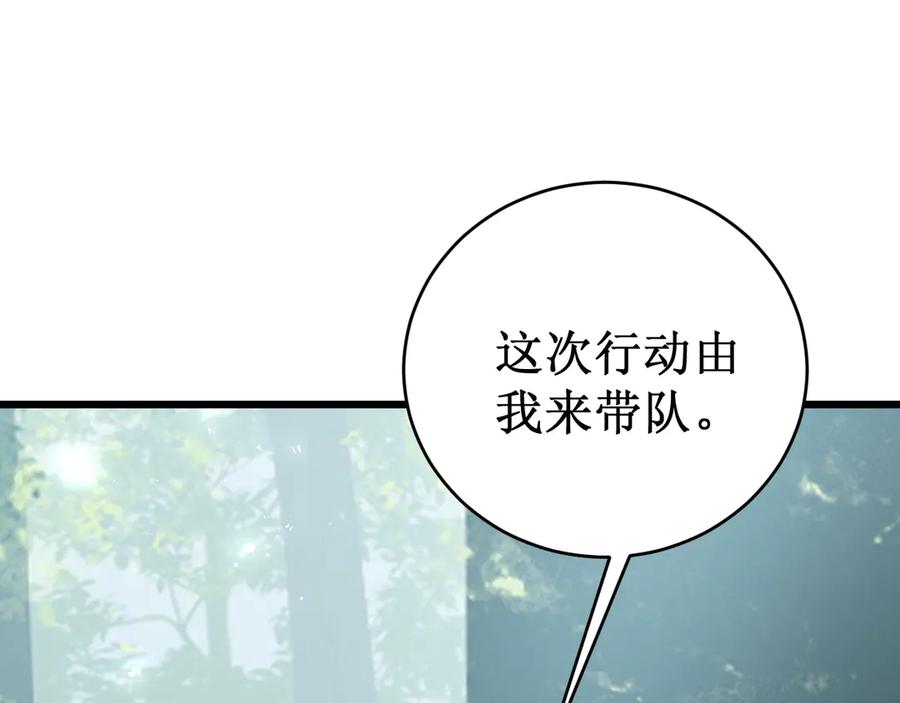 《虫族主宰：我玩的就是天灾》第12话 天骄营 第143页