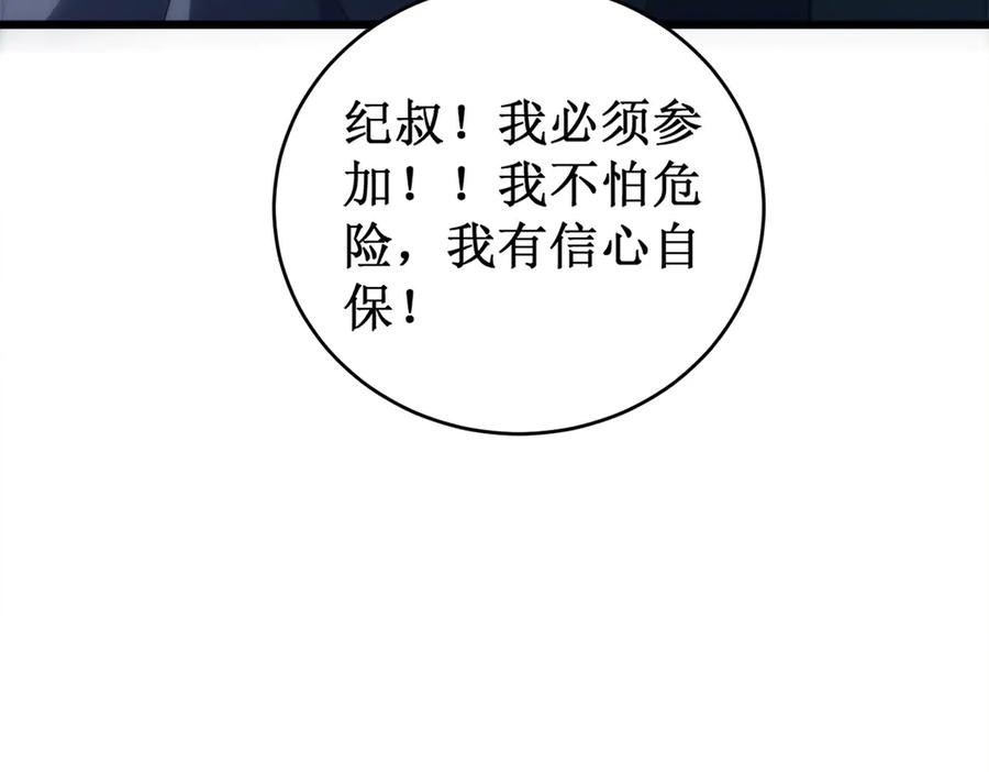 《虫族主宰：我玩的就是天灾》第12话 天骄营 第78页