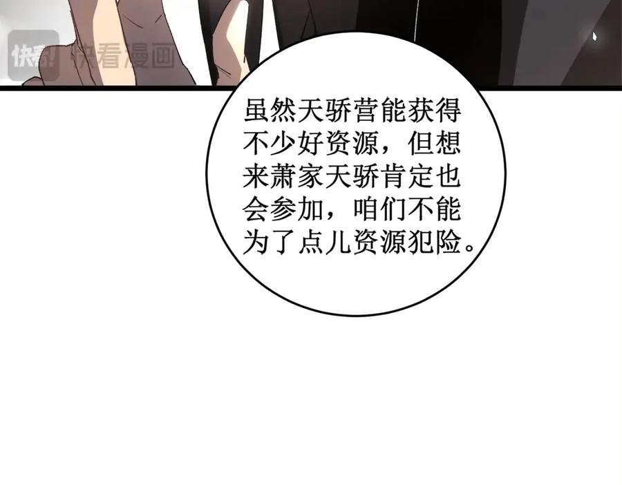 《虫族主宰：我玩的就是天灾》第12话 天骄营 第68页