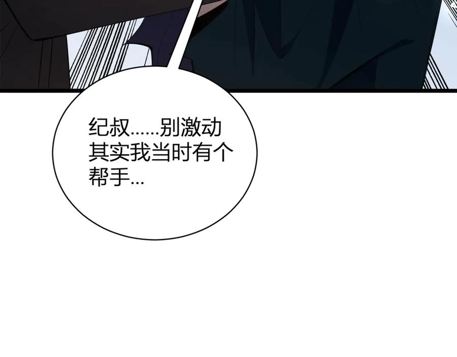 《虫族主宰：我玩的就是天灾》第12话 天骄营 第30页