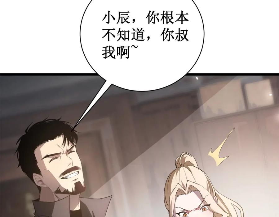《虫族主宰：我玩的就是天灾》第12话 天骄营 第50页