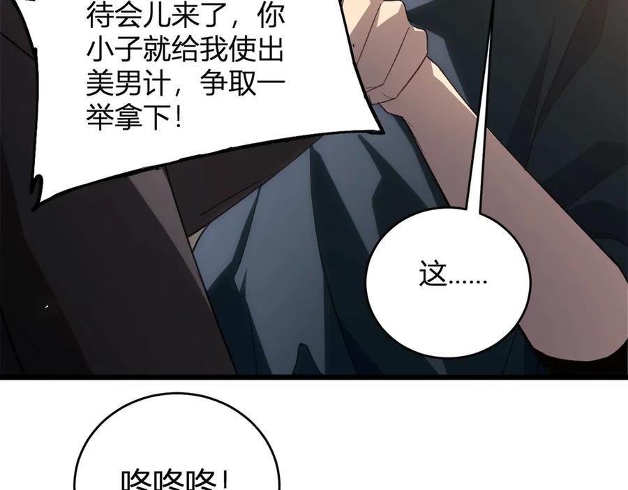 《虫族主宰：我玩的就是天灾》第12话 天骄营 第111页