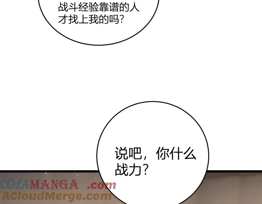《虫族主宰：我玩的就是天灾》第12话 天骄营 第125页