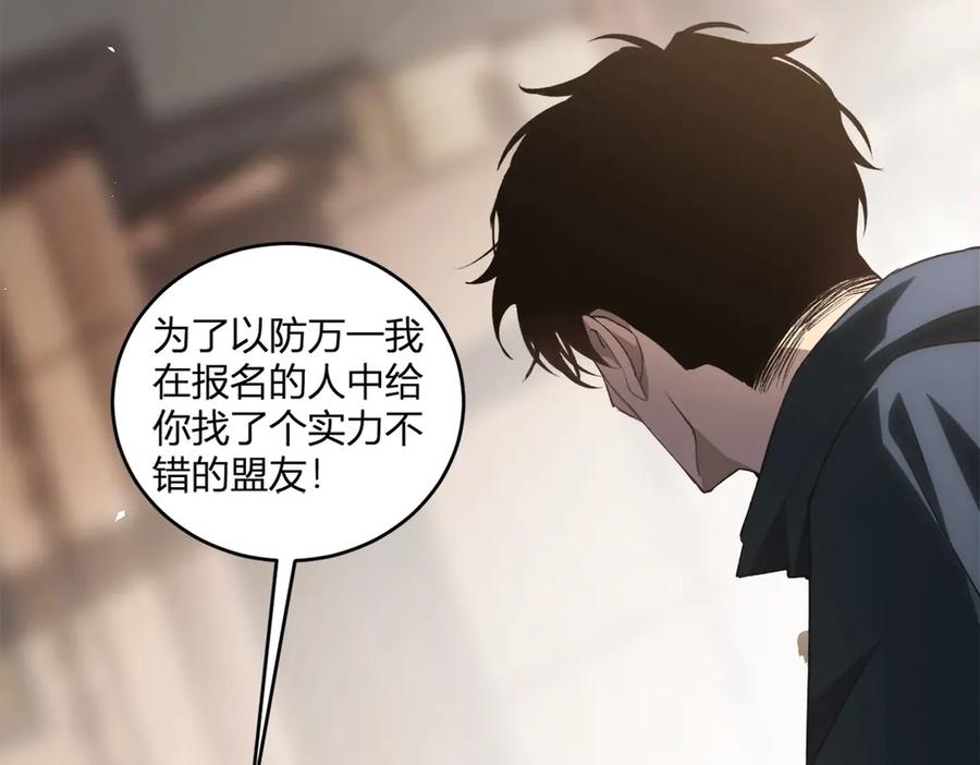 《虫族主宰：我玩的就是天灾》第12话 天骄营 第106页