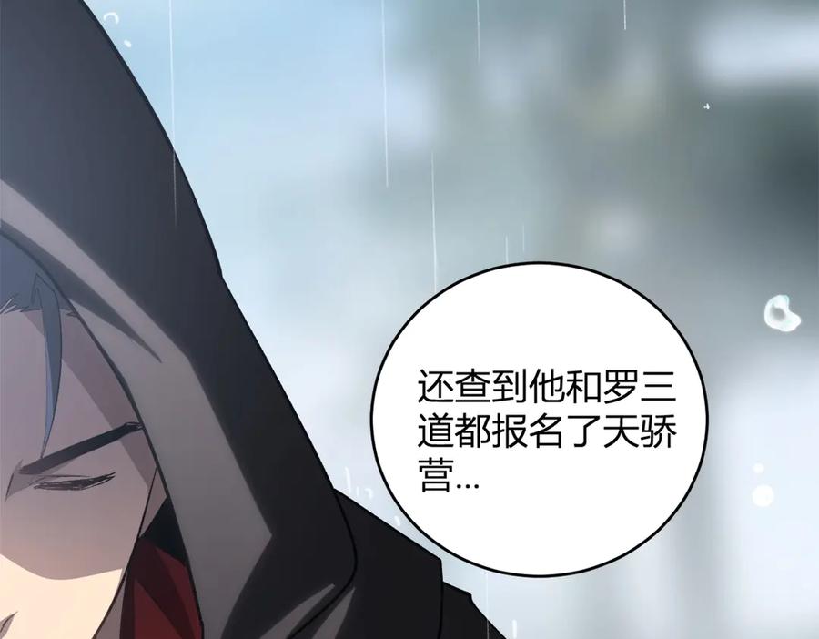 《虫族主宰：我玩的就是天灾》第12话 天骄营 第98页