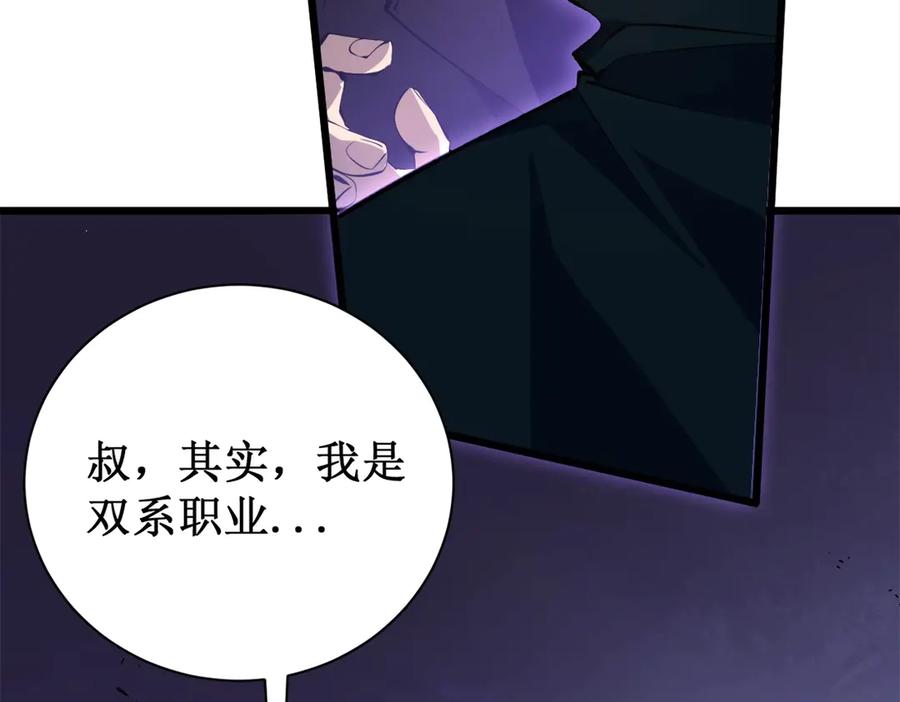 《虫族主宰：我玩的就是天灾》第12话 天骄营 第42页