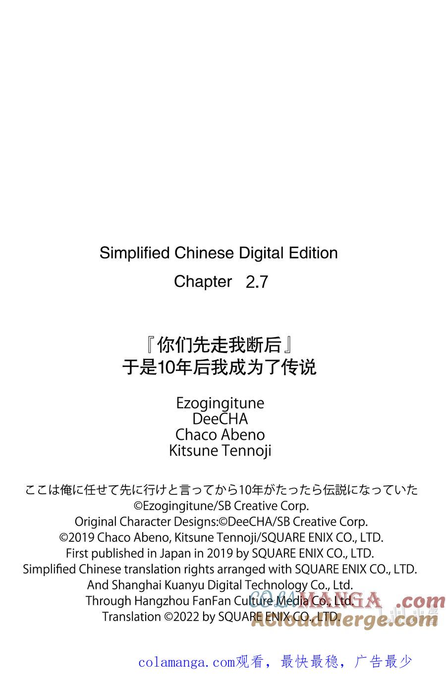 《『你们先走我断后』，于是10年后我成为了传说》2-4 第2话④ 第12页