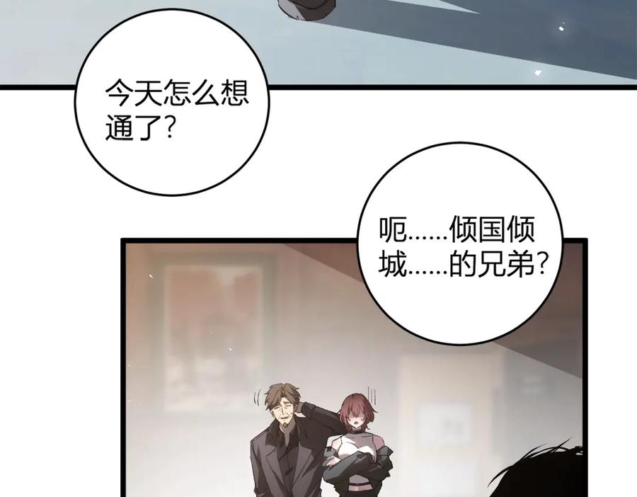 《虫族主宰：我玩的就是天灾》第12话 天骄营 第116页