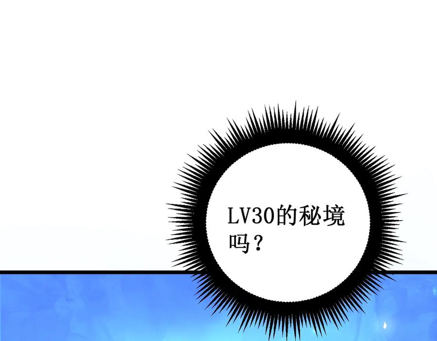《虫族主宰：我玩的就是天灾》第12话 天骄营 第154页