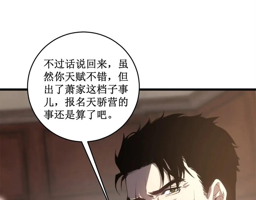 《虫族主宰：我玩的就是天灾》第12话 天骄营 第66页