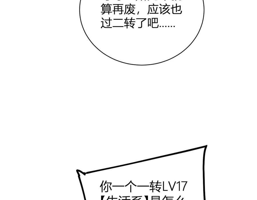《虫族主宰：我玩的就是天灾》第12话 天骄营 第27页
