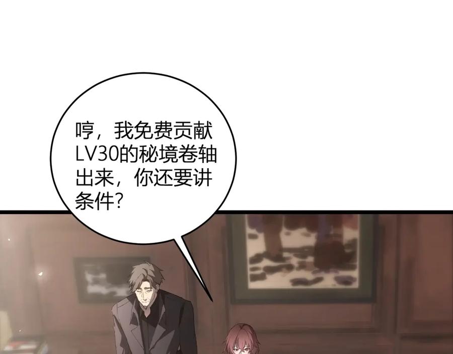 《虫族主宰：我玩的就是天灾》第12话 天骄营 第122页
