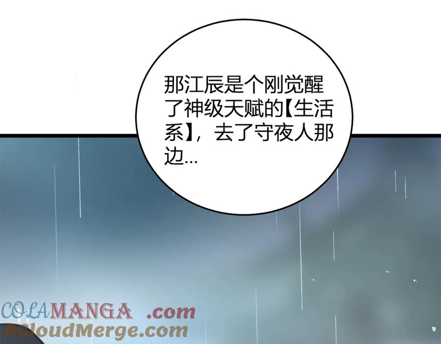 《虫族主宰：我玩的就是天灾》第12话 天骄营 第97页