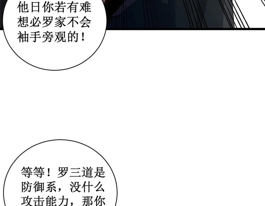 《虫族主宰：我玩的就是天灾》第12话 天骄营 第40页