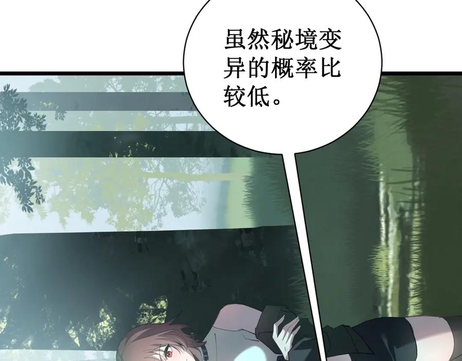 《虫族主宰：我玩的就是天灾》第12话 天骄营 第147页