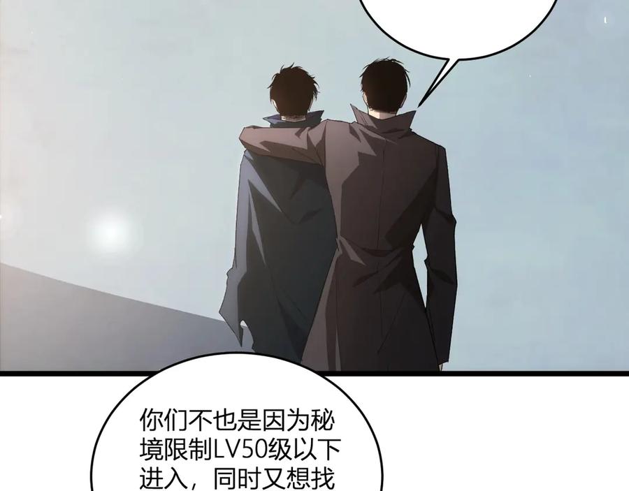 《虫族主宰：我玩的就是天灾》第12话 天骄营 第124页
