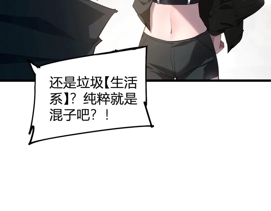 《虫族主宰：我玩的就是天灾》第12话 天骄营 第130页