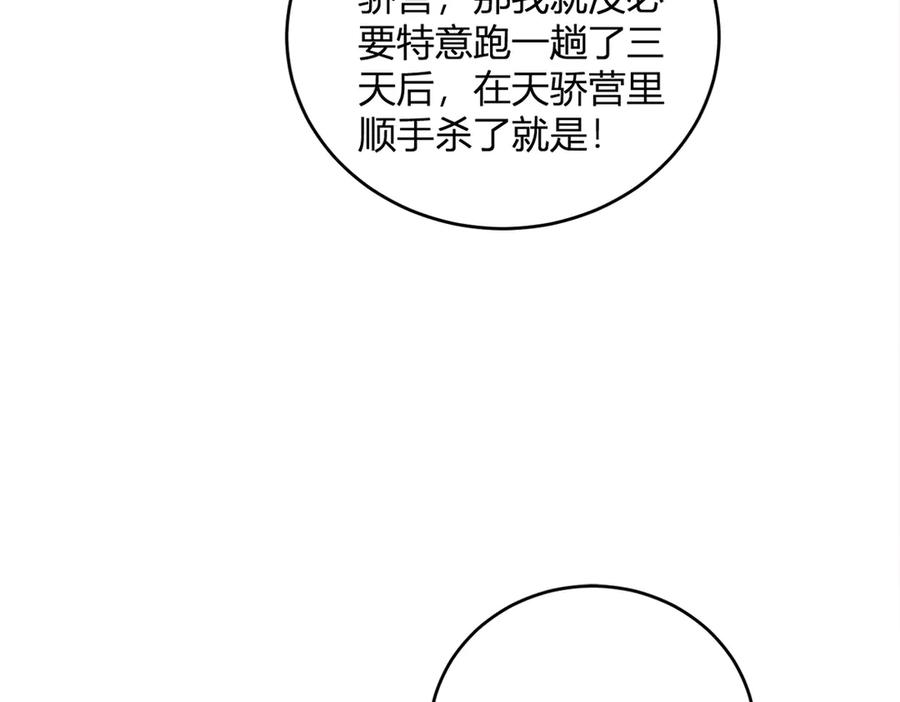 《虫族主宰：我玩的就是天灾》第12话 天骄营 第103页