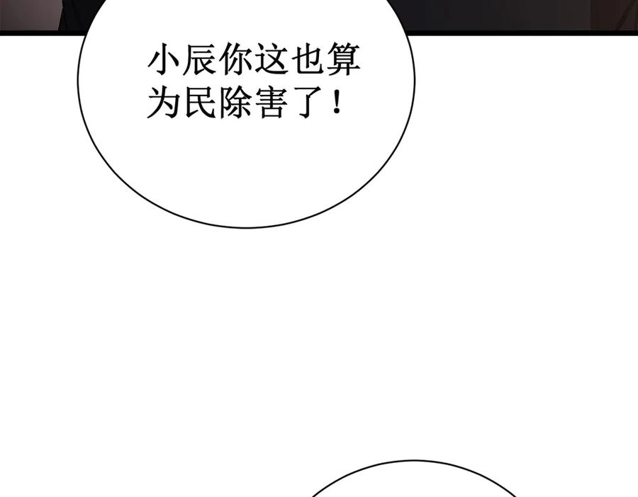 《虫族主宰：我玩的就是天灾》第12话 天骄营 第20页