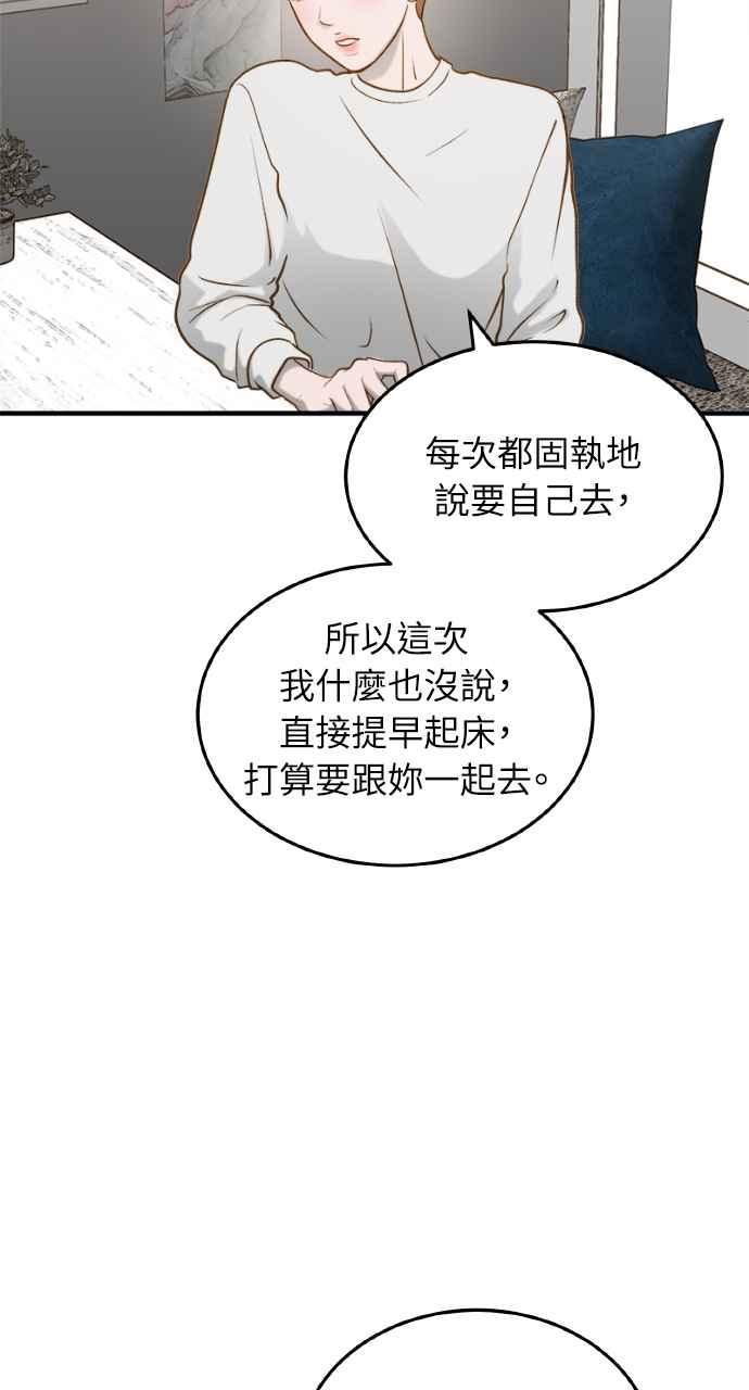 明知这样很疯狂 第12话 第30页