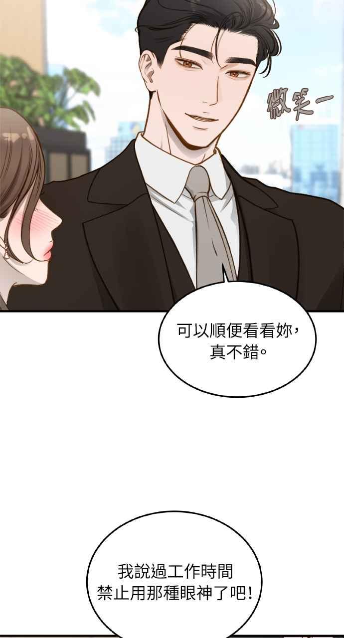 明知这样很疯狂 第12话 第14页