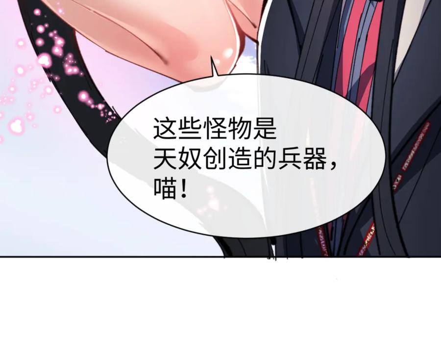 《师尊：这个冲师逆徒才不是圣子》第121话 用什么和我交换~ 第76页