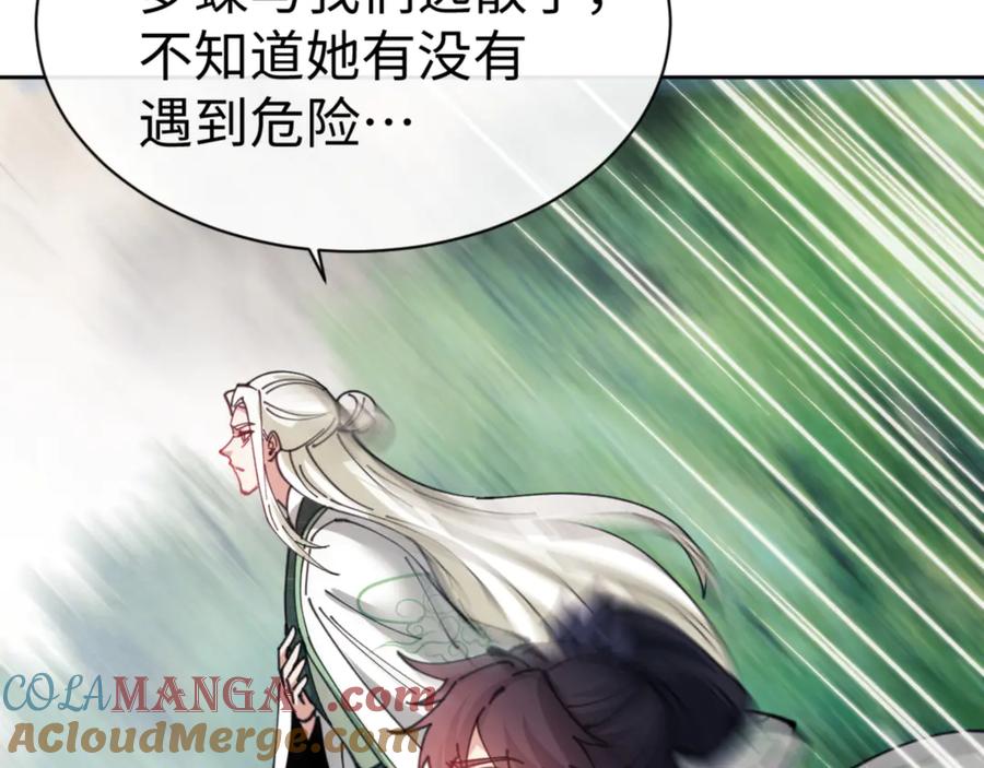 《师尊：这个冲师逆徒才不是圣子》第121话 用什么和我交换~ 第9页
