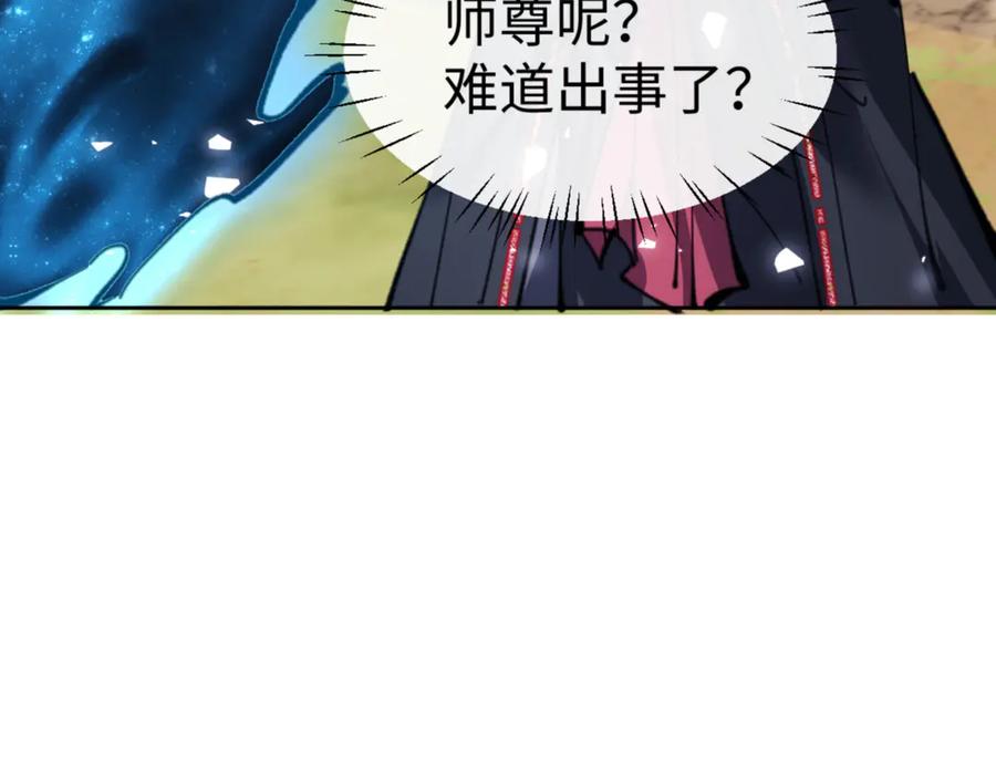 《师尊：这个冲师逆徒才不是圣子》第121话 用什么和我交换~ 第58页