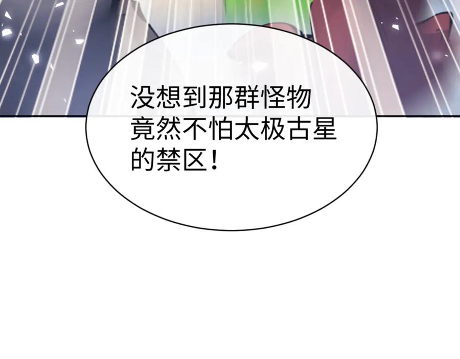 《师尊：这个冲师逆徒才不是圣子》第121话 用什么和我交换~ 第40页