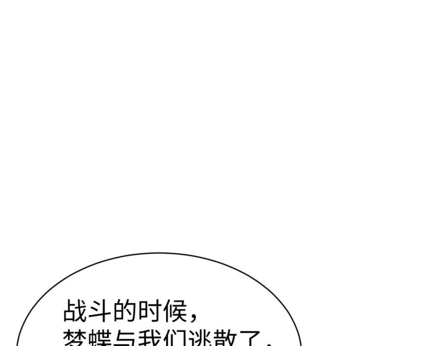 《师尊：这个冲师逆徒才不是圣子》第121话 用什么和我交换~ 第8页