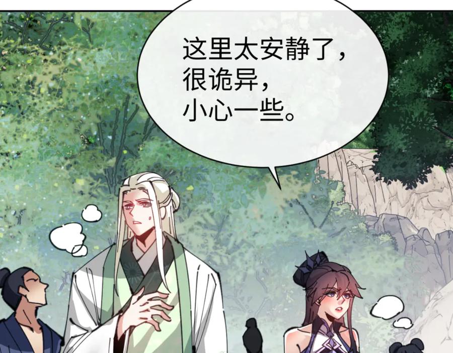 《师尊：这个冲师逆徒才不是圣子》第121话 用什么和我交换~ 第24页