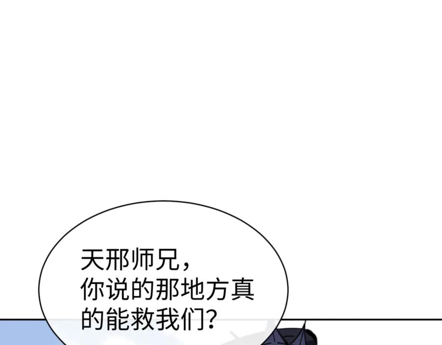 《师尊：这个冲师逆徒才不是圣子》第121话 用什么和我交换~ 第12页