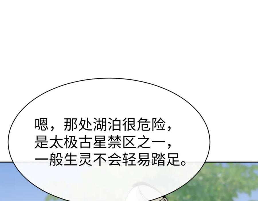 《师尊：这个冲师逆徒才不是圣子》第121话 用什么和我交换~ 第16页