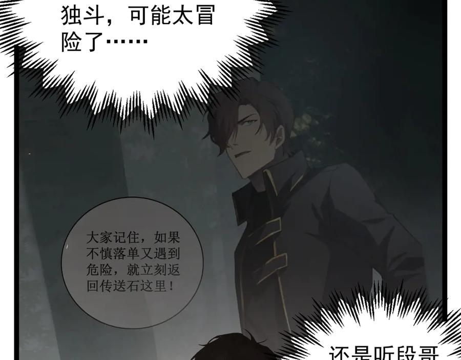 《虫族主宰：我玩的就是天灾》第13话 怎么不笑了 第34页