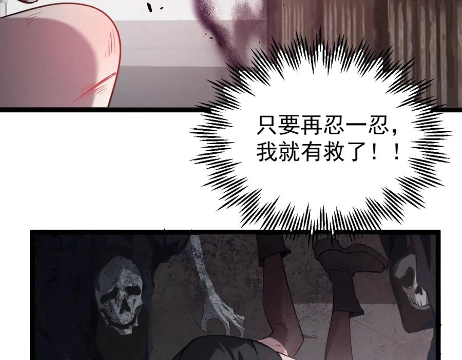 《虫族主宰：我玩的就是天灾》第13话 怎么不笑了 第138页
