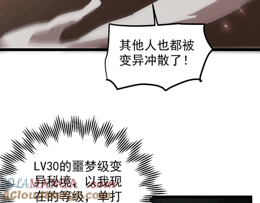 《虫族主宰：我玩的就是天灾》第13话 怎么不笑了 第33页