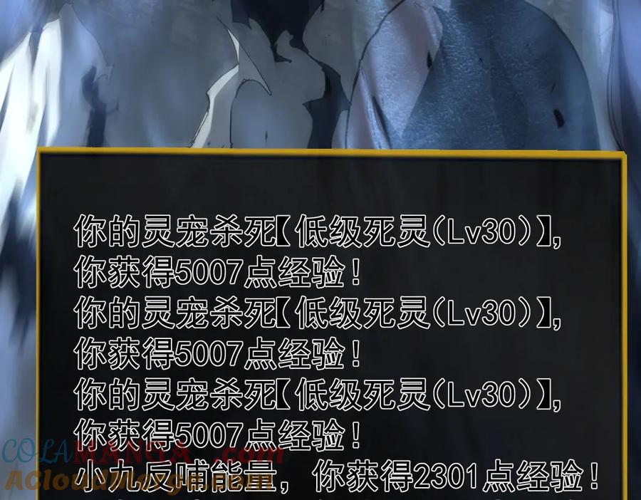 《虫族主宰：我玩的就是天灾》第13话 怎么不笑了 第89页