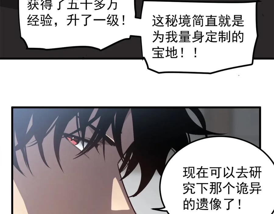 《虫族主宰：我玩的就是天灾》第13话 怎么不笑了 第95页