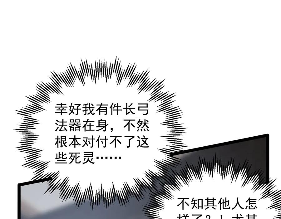 《虫族主宰：我玩的就是天灾》第13话 怎么不笑了 第110页