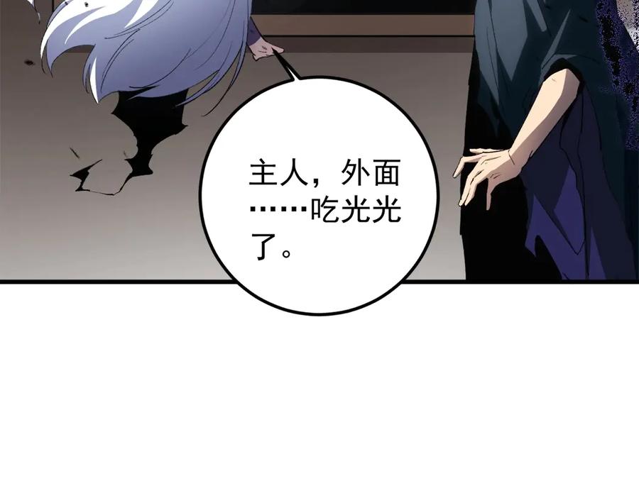 《虫族主宰：我玩的就是天灾》第13话 怎么不笑了 第98页